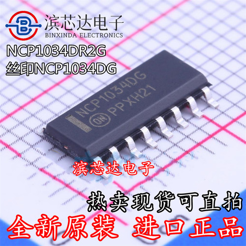 NCP1034DR2G NCP1034DG 全新原装 液晶电源管理芯片IC 贴片SOP-16