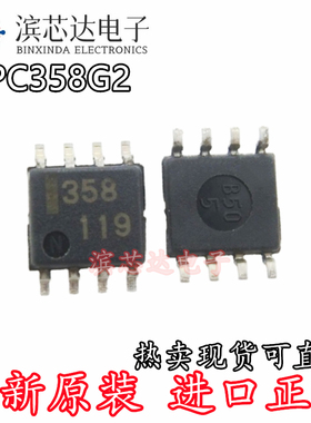 进口全新UPC358G2低功耗双运算放大器UPC358G 丝印358 贴片SOP-8