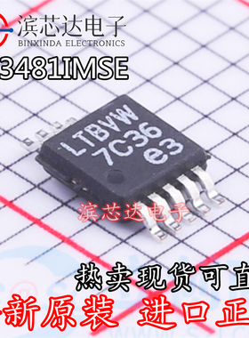 LT3481IMSE 丝印LTBVW 开关稳压器芯片 封装MSOP-10 全新原装正品