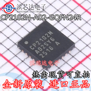 CP2102N-A02-GQFN24R 全新原装 贴片QFN-24 USB控制器集成芯片IC