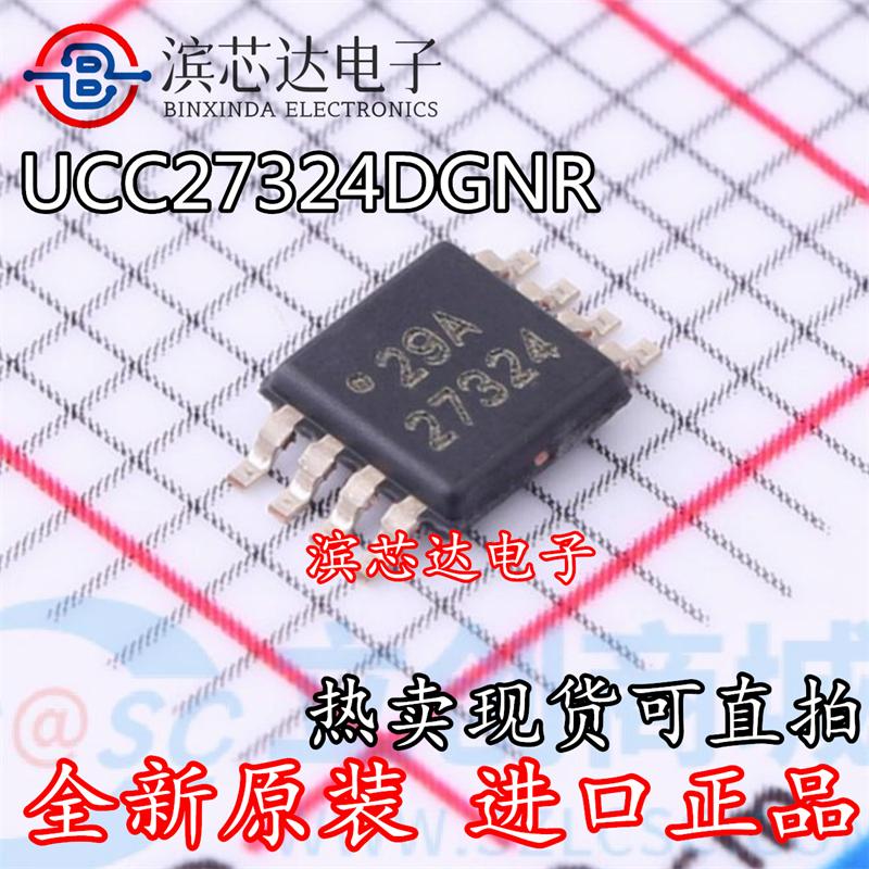 UCC27324DGNR 丝印27324 全新原装进口 贴片封装MSOP8 驱动器芯片