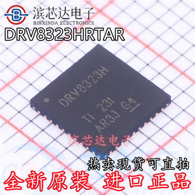 DRV8323HRTAR 丝印DRV8323H 全新原装 封装QFN-40 栅极驱动器芯片