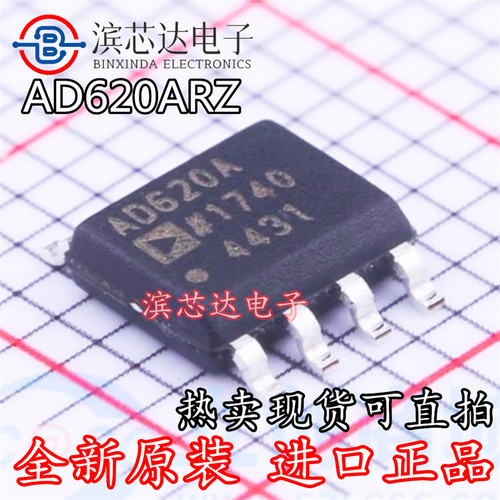 AD620ARZ AD620BRZ AD620AR AD620A AD620B 仪器放大器 贴片SOP-8