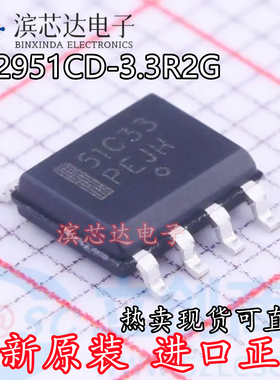 LP2951CD-3.3R2G 丝印51C33 全新原装 封装SOP-8 线性稳压器(LDO)