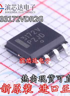MC33172VDR2G 丝印3172V 全新原装进口 封装SOP-8 运算放大器芯片