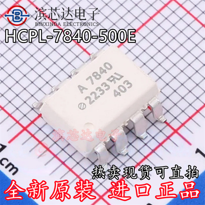 A7840 HCPL-7840 HP7840 HCPL-7840-500E 全新原装进口贴片SOP8
