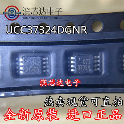 UCC37324DGNR 丝印37324 全新原装 贴片封装MSOP8 门驱动器芯片IC