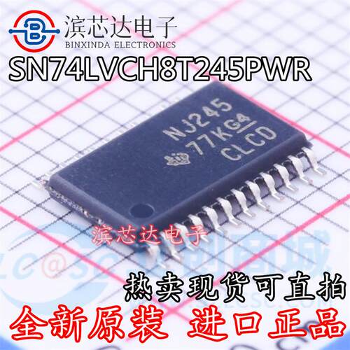 SN74LVCH8T245PWR 丝印NJ245 全新进口原装IC 逻辑收发器TSSOP-24