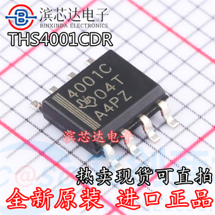 THS4001CDR 丝印4001C 全新原装 封装SOIC8 高速运算放大器芯片IC