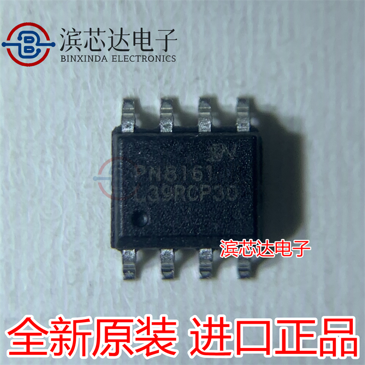 PN8161SEC-R1H PN8161 封装SOP-8 电源转换芯片IC 正品现货可直拍