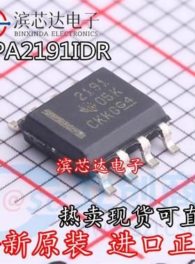 OPA2191IDR OPA2191ID 丝印2191 全新原装 运算放大器IC 封装SOP8