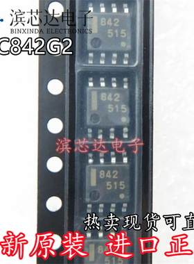 UPC842G2 丝印842 UPC842 全新原装 贴片SOP-8 运算放大器芯片IC