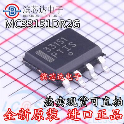 MC33151 MC33151DR2G 33151 液晶电源芯片 全新现货 SOP8 贴片8脚