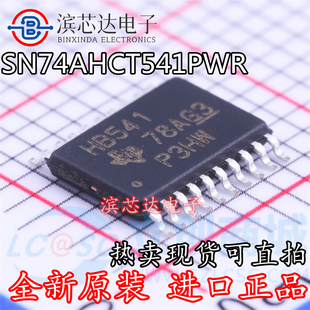 SN74AHCT541PWR 丝印HB541 全新原装 TSSOP-20 驱动缓冲器芯片IC