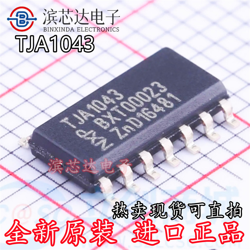 TJA1043 TJA1043T/1J 全新原装 封装SOIC-14 高速CAN收发器芯片IC
