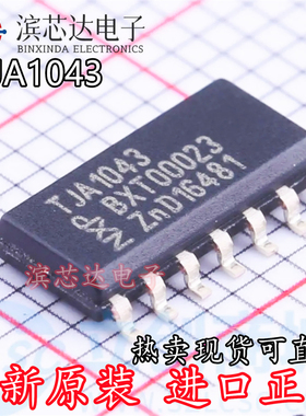 TJA1043 TJA1043T/1J 全新原装 封装SOIC-14 高速CAN收发器芯片IC