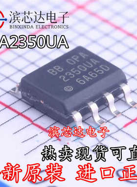 原装正品 贴片 OPA2350UA/2K5 封装SOIC8 轨至轨运算放大器IC芯片
