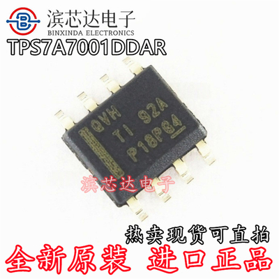 TPS7A7001DDAR 丝印QVH 全新原装进口 LDO稳压器芯片IC 封装SOP-8