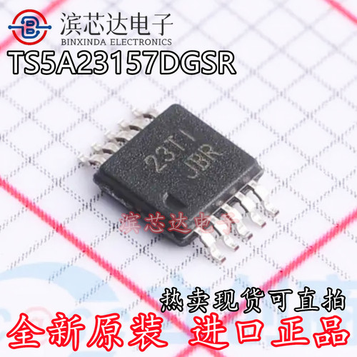 TS5A23157DGSR 丝印JBR 全新原装进口 封装MSOP10 模拟开关芯片IC