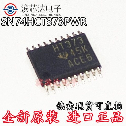 SN74HCT373PWR 丝印HT373 全新原装直拍 封装TSSOP-20 锁存器芯片