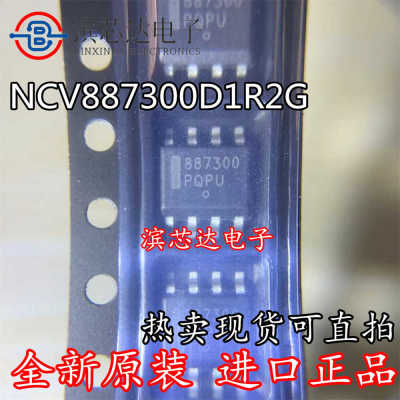 NCV887300D1R2G 丝印887300 全新原装正品 封装SOP8 电源管理芯片