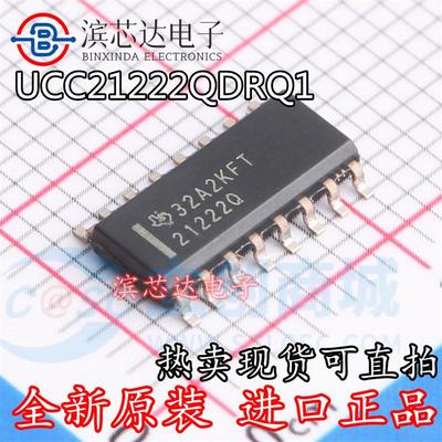 21222Q UCC21222QDRQ1 威迈斯帝豪DSE新能源隔离栅极驱动器IC芯片