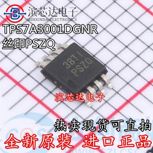 TPS7A3001DGNR 丝印PSZQ TPS7A3001 全新原装 MSOP8 低压差稳压器