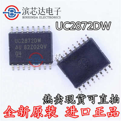 UC2872DW 全新原装 UC2872DWTR 直拍 镇流器控制器芯片 封装SOP16