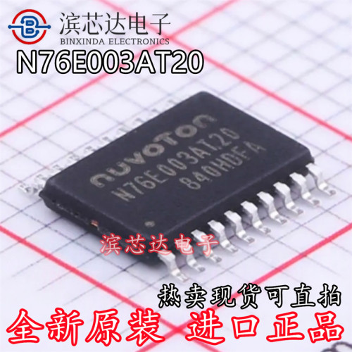 原装正品 贴片 N76E003AT20 TSSOP-20 兼容替代STM8S003F3P6 芯片