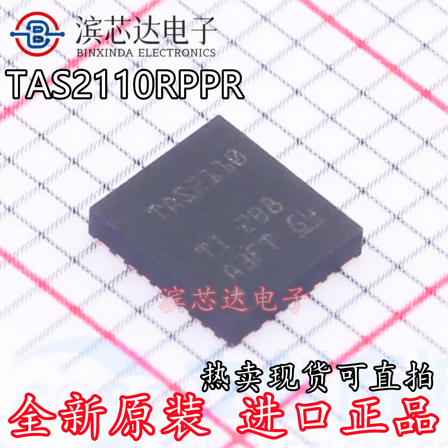 TAS2110RPPR 丝印TAS2110 全新原装现货直拍 VQFN32 音频放大器IC