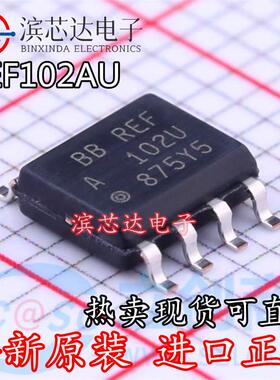 全新原装 REF102AU REF102U REF102CU 贴片SOP-8精密电压基准芯片