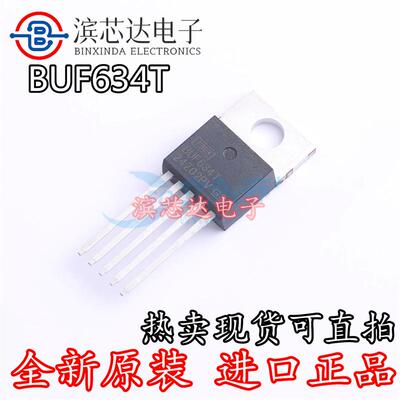 BUF634T 全新进口正品现货 高速缓冲运放算大器芯片 直插TO-220-5
