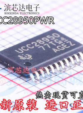 UCC28950PWR UCC28951PWR 全新原装 贴片TSSOP-24 开关控制器芯片