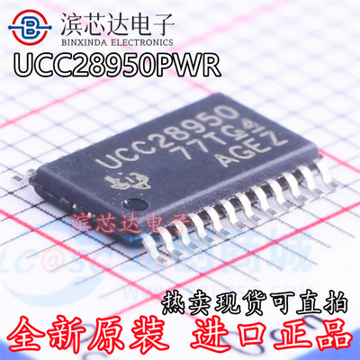UCC28950PWR UCC28951PWR 全新原装 贴片TSSOP-24 开关控制器芯片