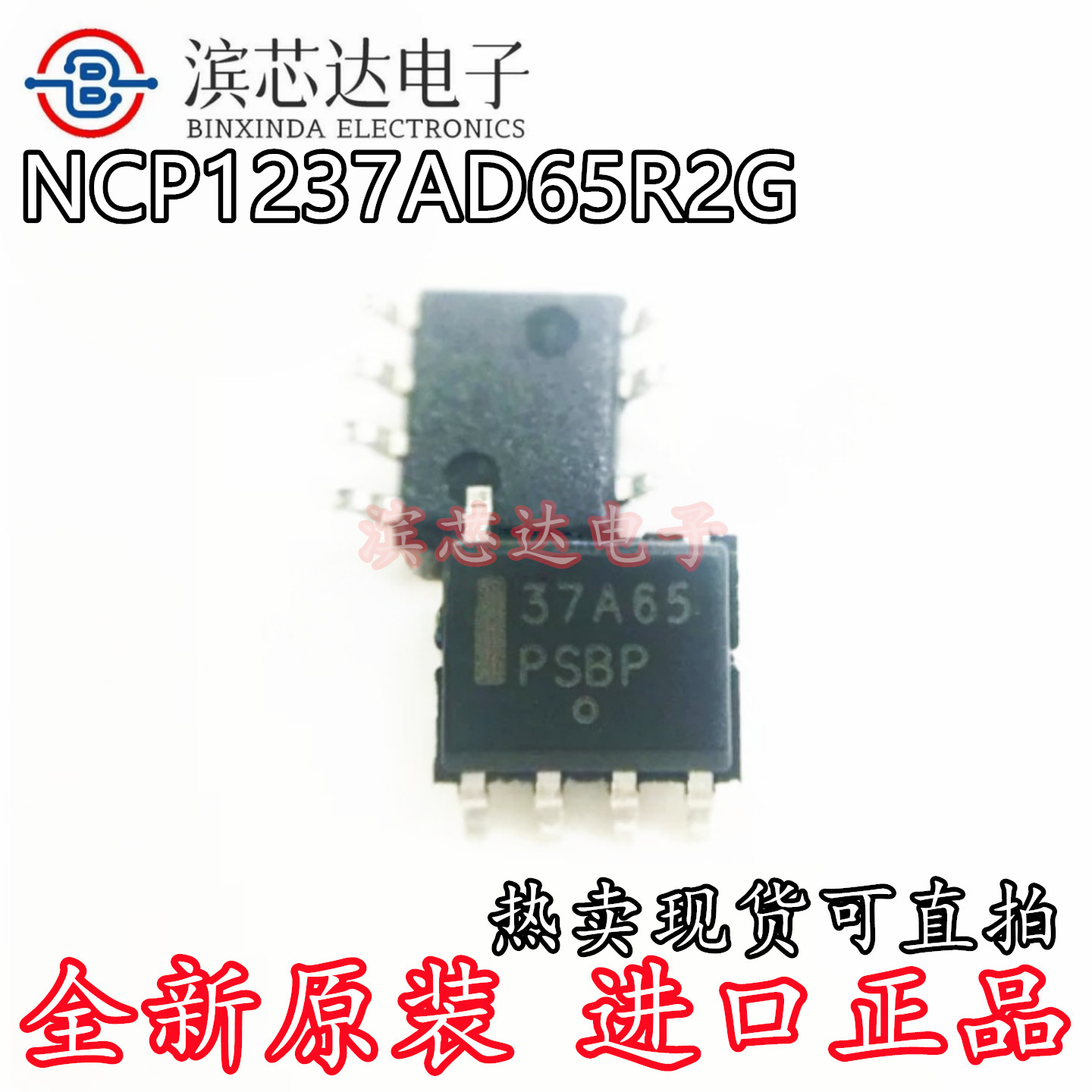 NCP1237AD65R2G 丝印37A65 全新原装 贴片SOP-8 开关控制器芯片IC
