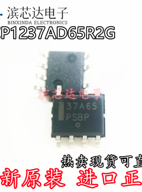 NCP1237AD65R2G 丝印37A65 全新原装 贴片SOP-8 开关控制器芯片IC
