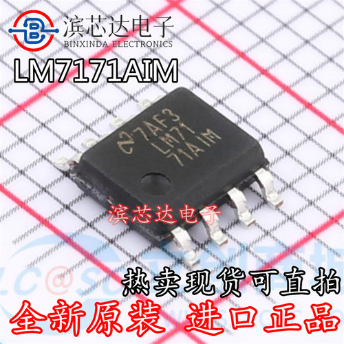 LM7171AIM LM7171AIMX 丝印7171 全新原装 运算放大器IC 封装SOP8