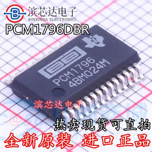 PCM1796 PCM1796DBR 全新原装进口贴片SSOP28 音频数模转换器芯片