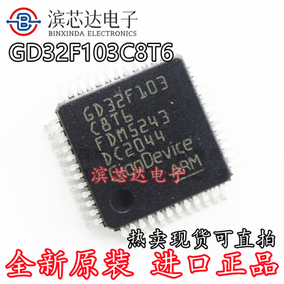 原装正品 GD32F103C8T6 贴片LQFP-48 108MHz 32位微控制器ARM-M3