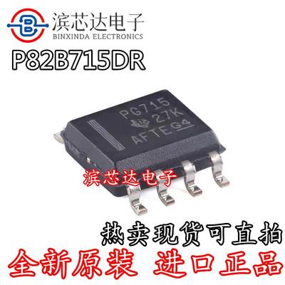 P82B715DR 丝印PG715 全新原装 贴片封装SOP8 信号缓冲器芯片IC