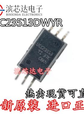 UCC23513DWYR 丝印UCC23513 全新原装 隔离驱动器芯片IC 封装SOP8