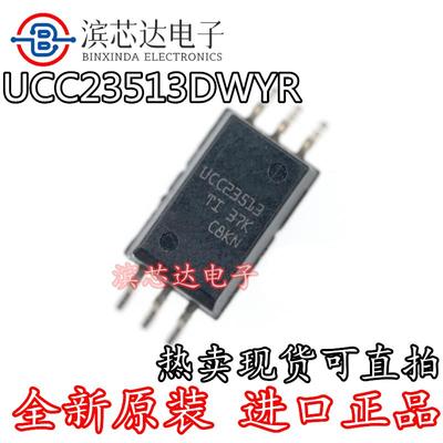 UCC23513DWYR 丝印UCC23513 全新原装 隔离驱动器芯片IC 封装SOP8