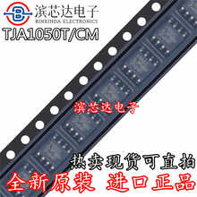 TJA1050T A1050/C TJA1050T/CM,118 CAN总线收发器芯片 贴片SOP-8