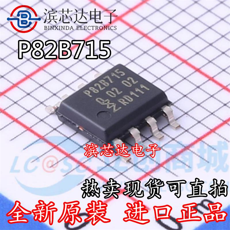 P82B715 P82B715TD 82B715T 全新现货 信号缓冲器芯片IC 贴片SOP8