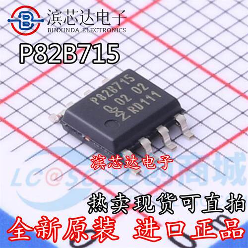 P82B715 P82B715TD 82B715T 全新现货 信号缓冲器芯片IC 贴片SOP8