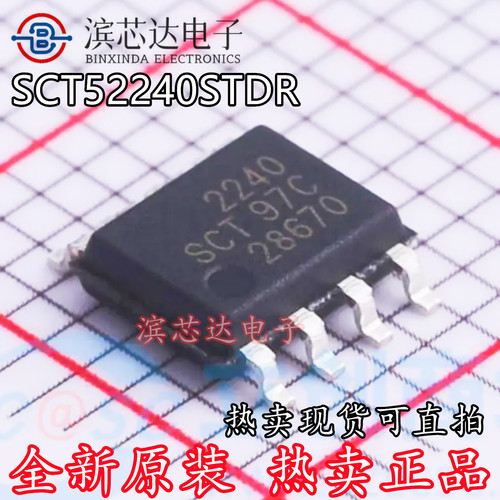SCT52240STDR 丝印2240 全新原装正品 封装SOP8 栅极驱动器芯片IC