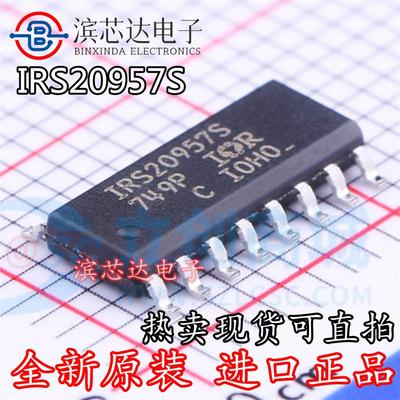 IRS20957S IRS20957STRPBF 全新原装 贴片SOP16 音频驱动器芯片IC