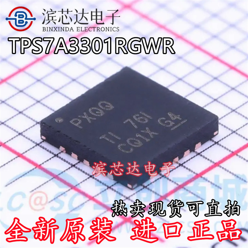 TPS7A3301RGWR 丝印PXQQ 全新原装 VQFN-20 低压差线性稳压器芯片 - 实物图
