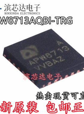 APW8713AQBI-TRG APW8713 封装QFN-23 APW8713A 全新原装现货芯片
