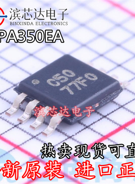 OPA350EA /2K5 /250 丝印C50 高速运算放大器 封装MSOP8 全新原装